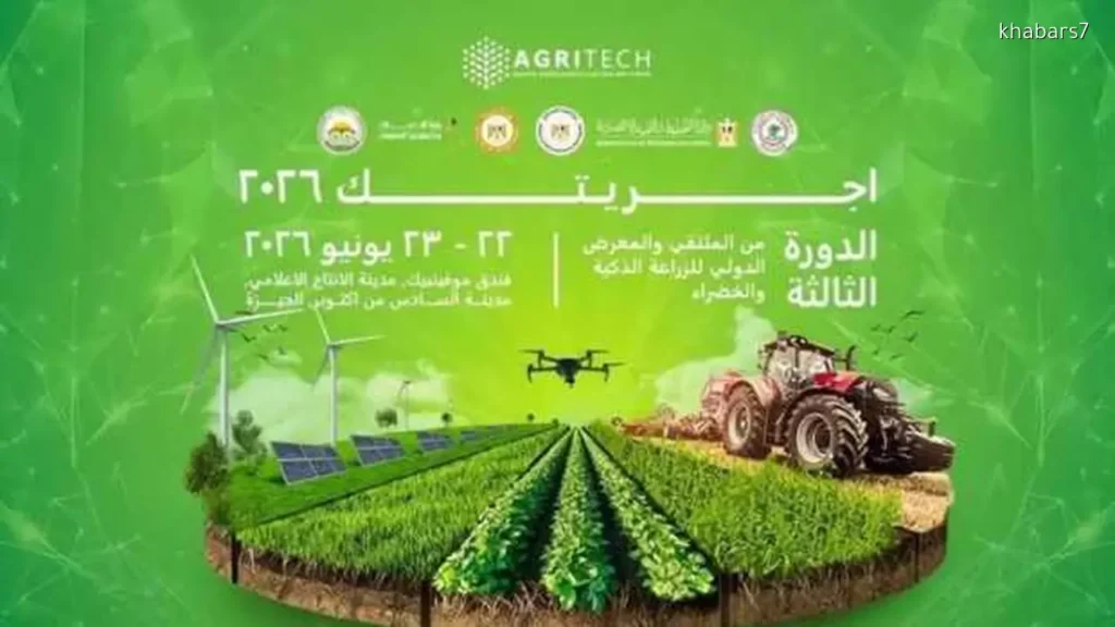 AGRITECH Egypt 2026 to Showcase Innovations in Smart and Green Agriculture