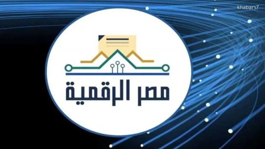 Digital Egypt Platform Achieves 25 Million Transactions in Government Services