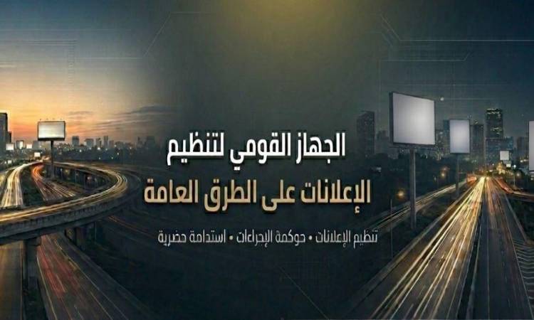 National Authority for Regulating Road Advertisements