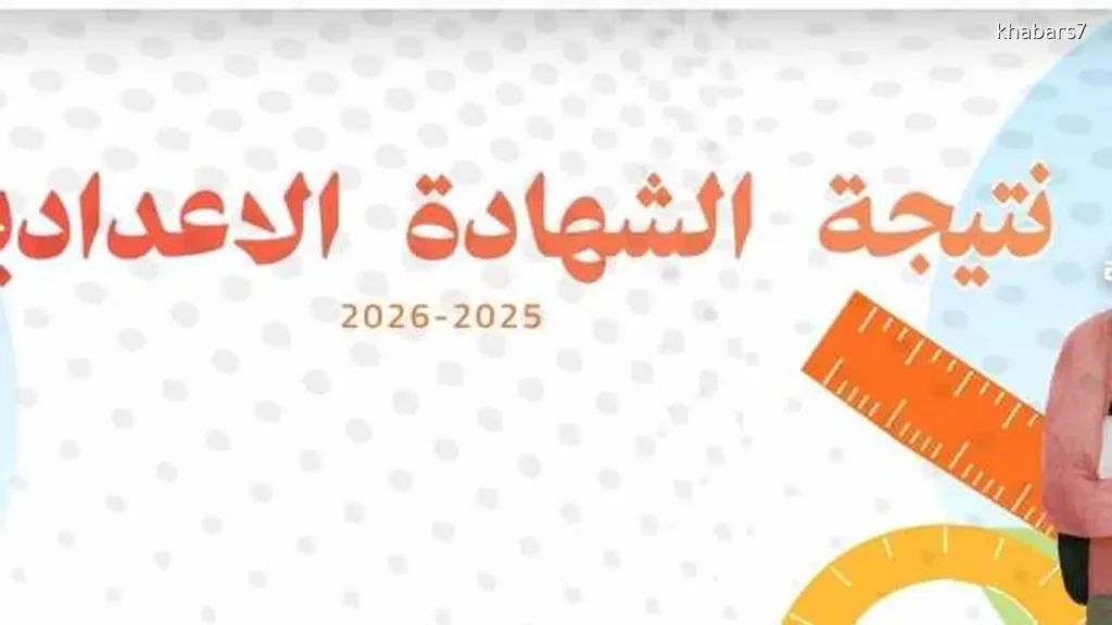 Cairo Announces Results for Preparatory Certificate Exams: Check Now by Seat Number