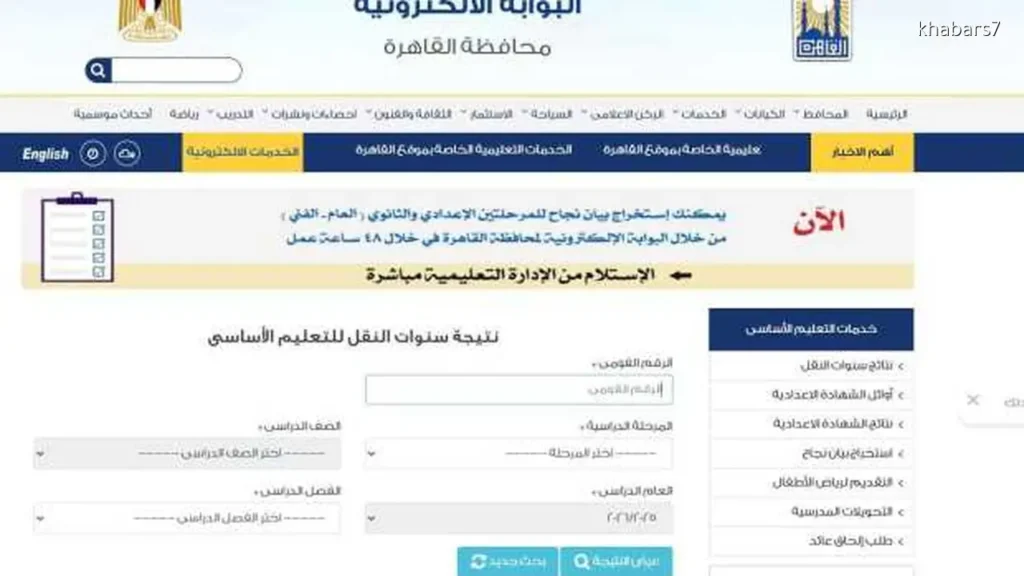 Cairo’s Middle School Certificate Results Now Available Online