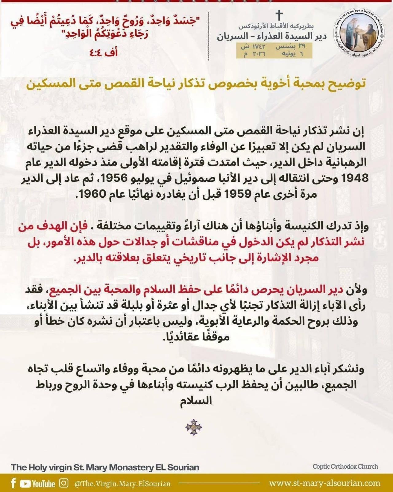 Statement from the Monastery