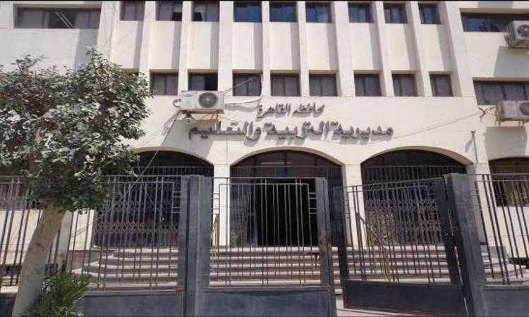 Cairo Education Directorate