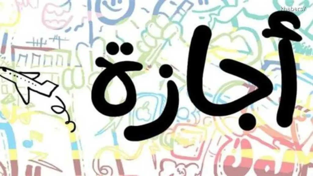 Completion of Intermediate Certificate Exams Marks Start of Summer Vacation