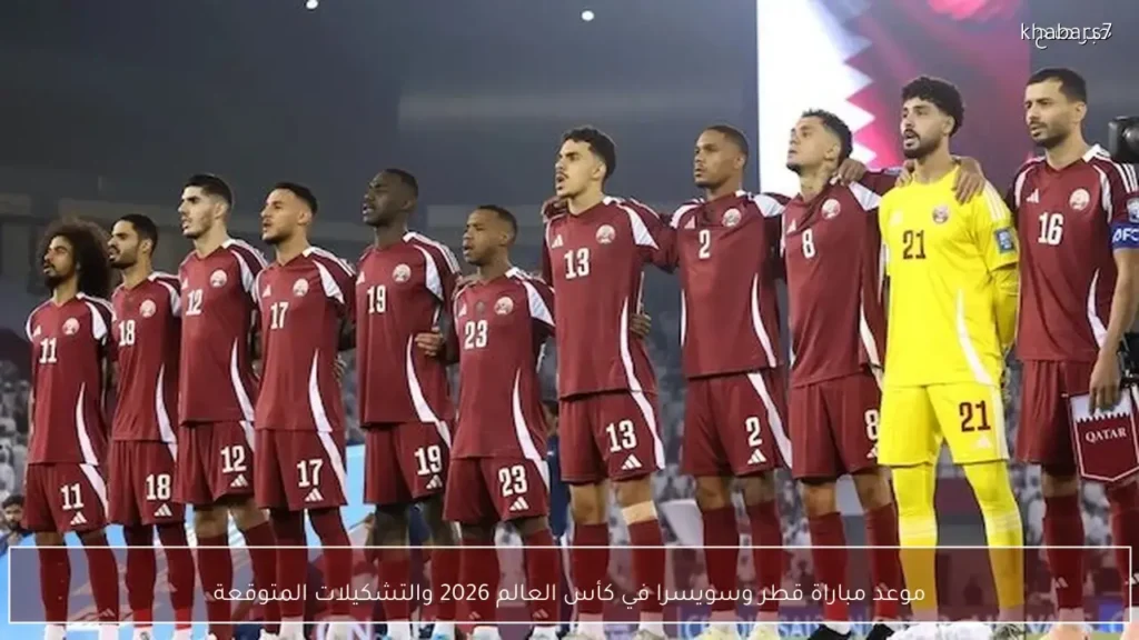 Qatar vs. Switzerland Match Details for 2026 World Cup