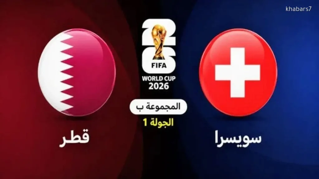 Qatar vs. Switzerland Match Schedule and Broadcast Details for 2026 World Cup