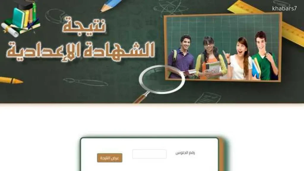 Results for Menoufia’s Intermediate Certificate Now Available