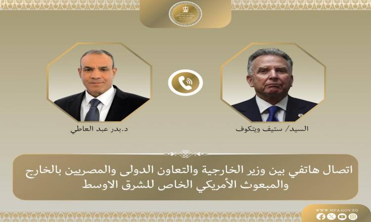 وزير الخارجية وستيف ويتكوف