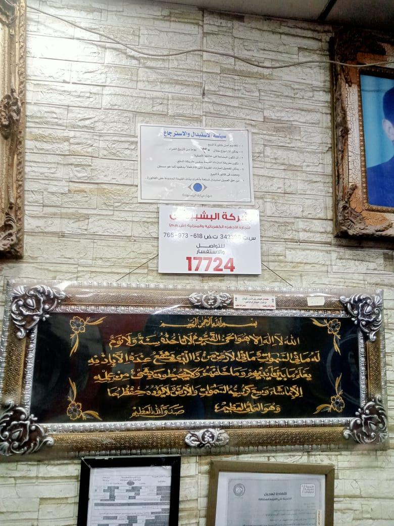 حماية المستهلك