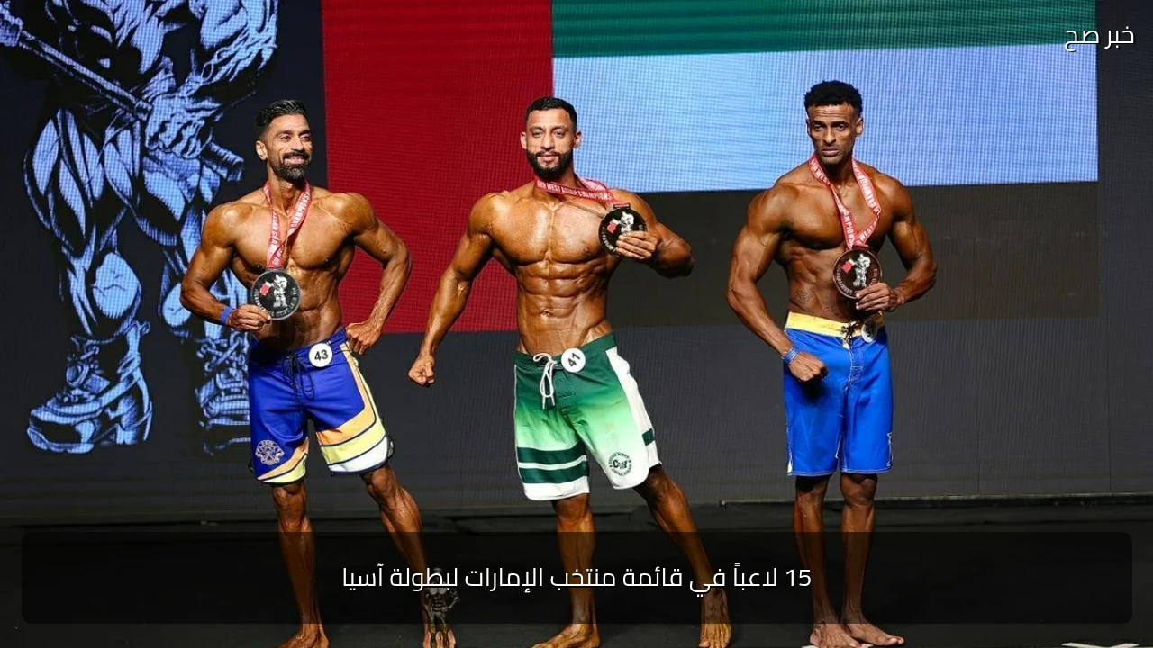 15 لاعباً في قائمة منتخب الإمارات لبطولة آسيا