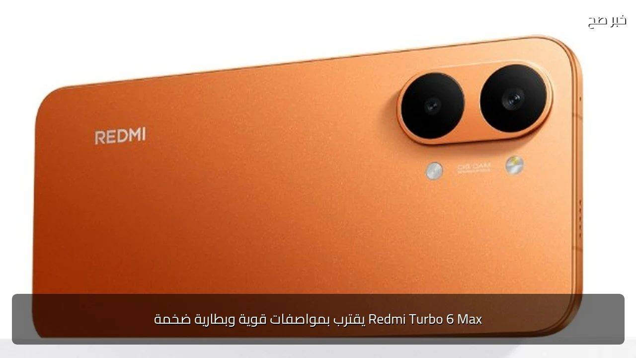 Redmi Turbo 6 Max يقترب بمواصفات قوية وبطارية ضخمة