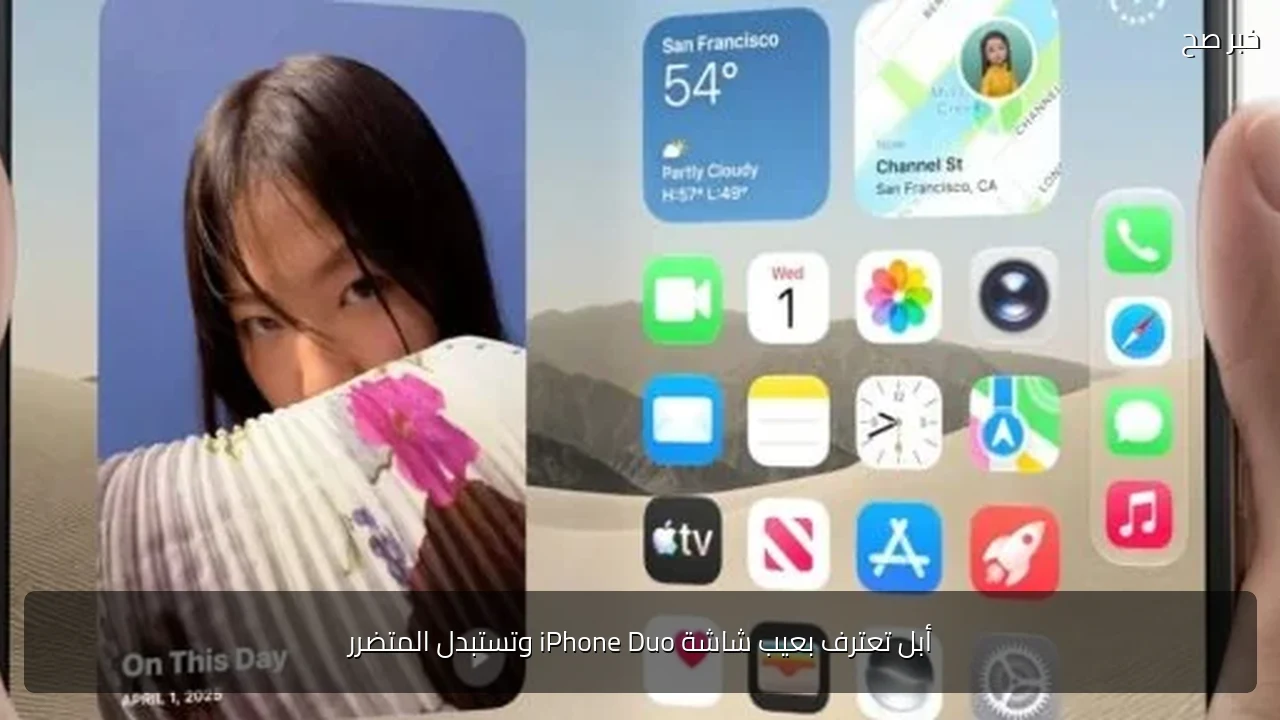 أبل تعترف بعيب شاشة iPhone Duo وتستبدل المتضرر