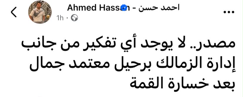 أحمد حسن يؤكد عدم التفكير في رحيل معتمد جمال