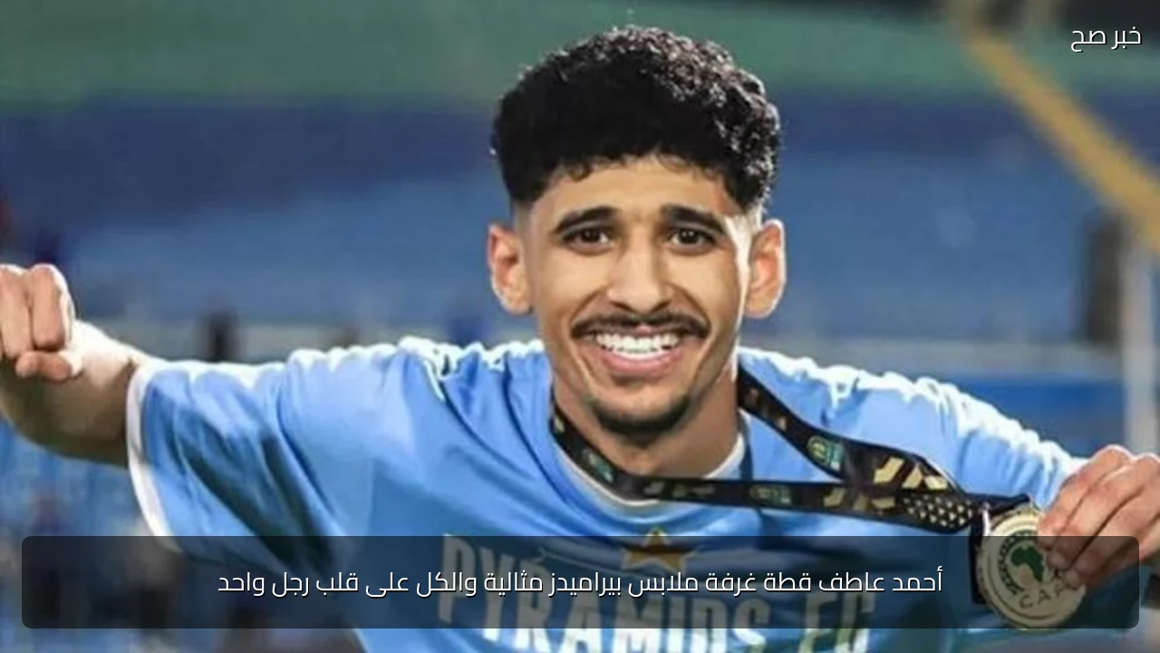 أحمد عاطف قطة غرفة ملابس بيراميدز مثالية والكل على قلب رجل واحد