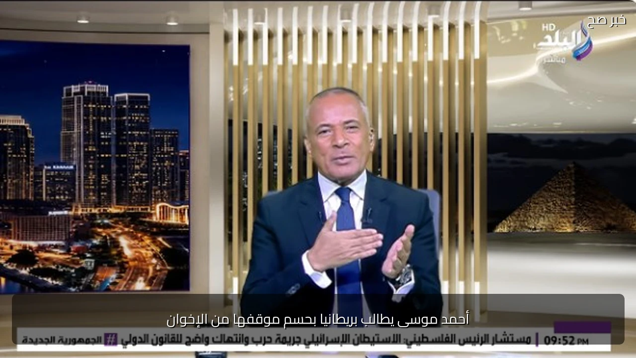 أحمد موسى يطالب بريطانيا بحسم موقفها من الإخوان