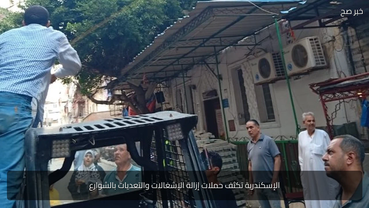 الإسكندرية تكثف حملات إزالة الإشغالات والتعديات بالشوارع