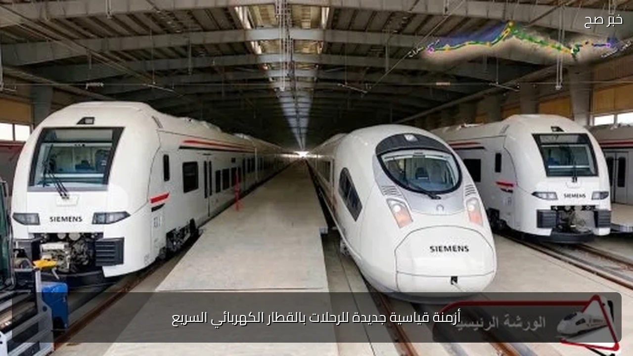 أزمنة قياسية جديدة للرحلات بالقطار الكهربائي السريع