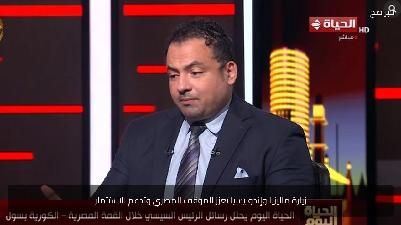زيارة ماليزيا وإندونيسيا تعزز الموقف المصري وتدعم الاستثمار