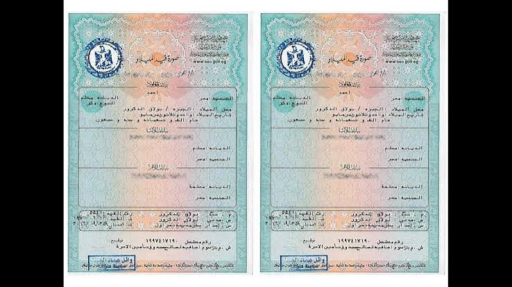 أسعار استخراج شهادة الميلاد 2026 والرسوم والخطوات أونلاين أسعار استخراج شهادة الميلاد 2026 والرسوم والخطوات أونلاين