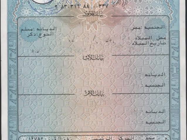أسعار استخراج شهادة الميلاد 2026 والرسوم والخطوات أونلاين أسعار استخراج شهادة الميلاد 2026 والرسوم والخطوات أونلاين