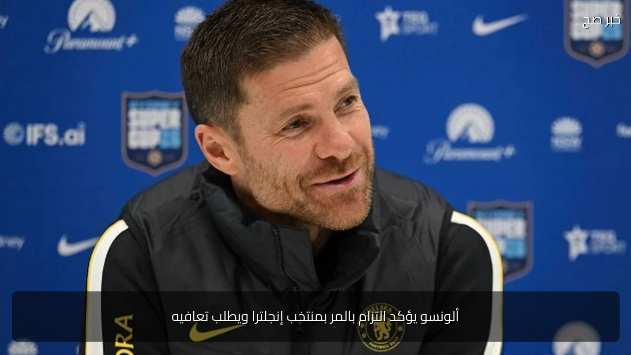 ألونسو يؤكد التزام بالمر بمنتخب إنجلترا ويطلب تعافيه