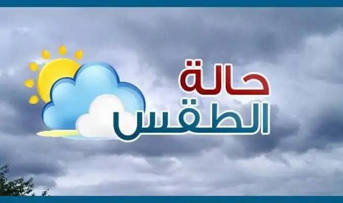 الأرصاد تحذر من أمطار بنسبة 30% وشبورة صباحية اليوم حالة الطقس غدًا الخميس حتى الثلاثاء 17 أكتوبر 2023.. ودرجات الحرارة المتوقعة – الأسبوع