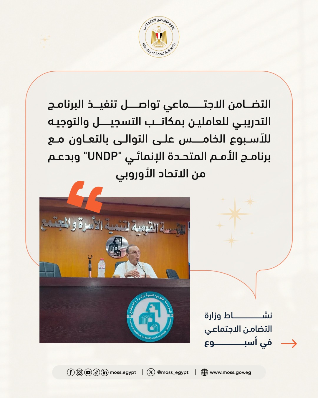التضامن الاجتماعي في أسبوع 8 بروتوكولات لتعزيز الحماية التضامن الاجتماعي في أسبوع 8 بروتوكولات لتعزيز الحماية