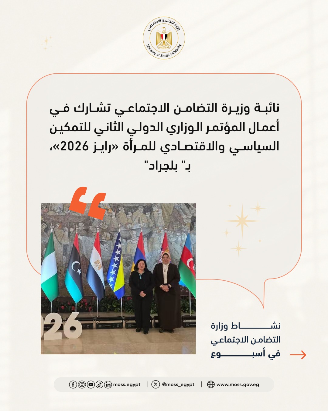 التضامن الاجتماعي في أسبوع 8 بروتوكولات لتعزيز الحماية التضامن الاجتماعي في أسبوع 8 بروتوكولات لتعزيز الحماية