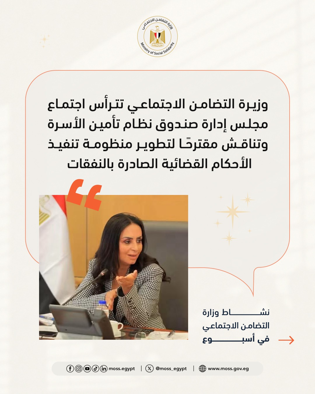 التضامن الاجتماعي في أسبوع 8 بروتوكولات لتعزيز الحماية التضامن الاجتماعي في أسبوع 8 بروتوكولات لتعزيز الحماية