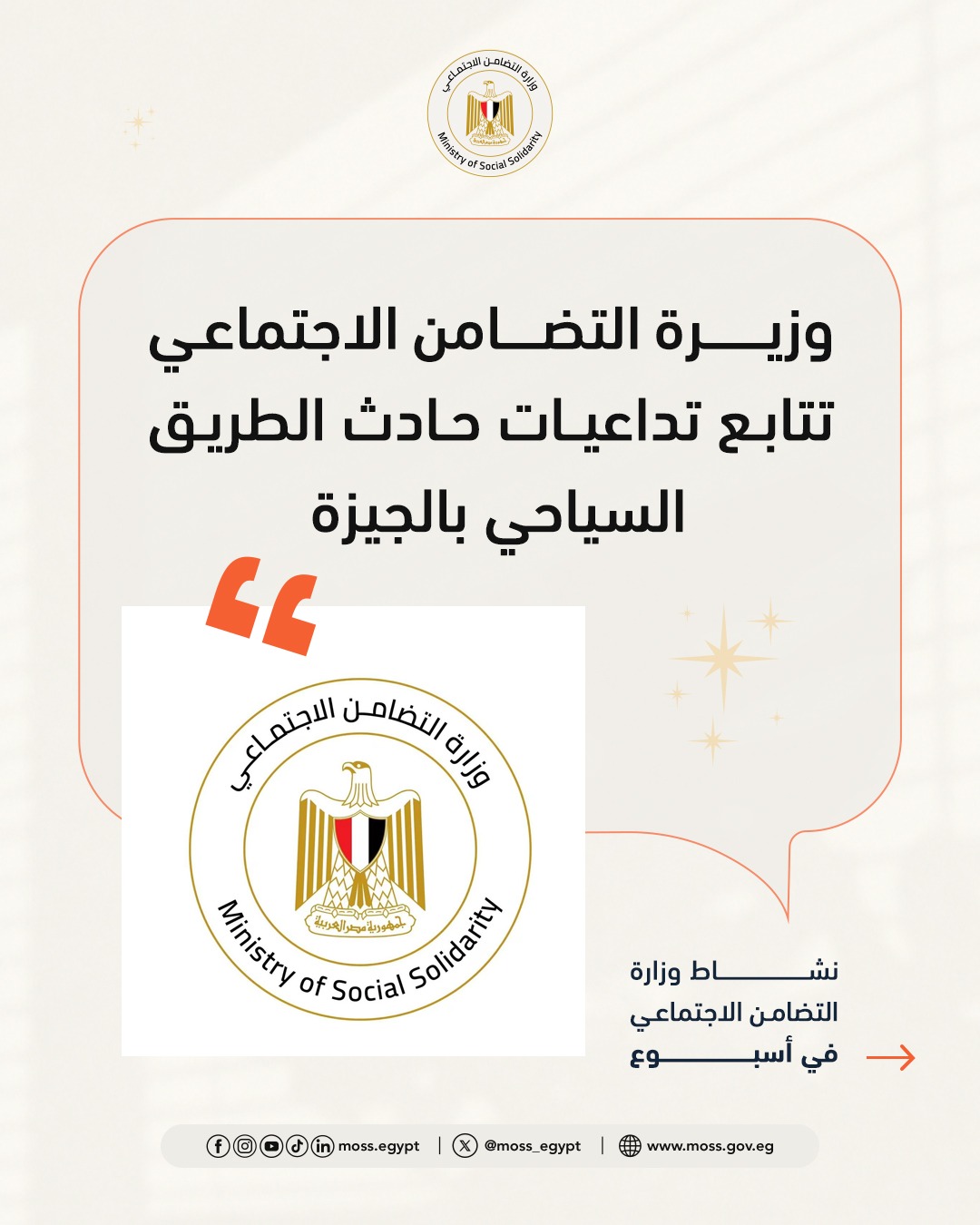 التضامن الاجتماعي في أسبوع 8 بروتوكولات لتعزيز الحماية التضامن الاجتماعي في أسبوع 8 بروتوكولات لتعزيز الحماية