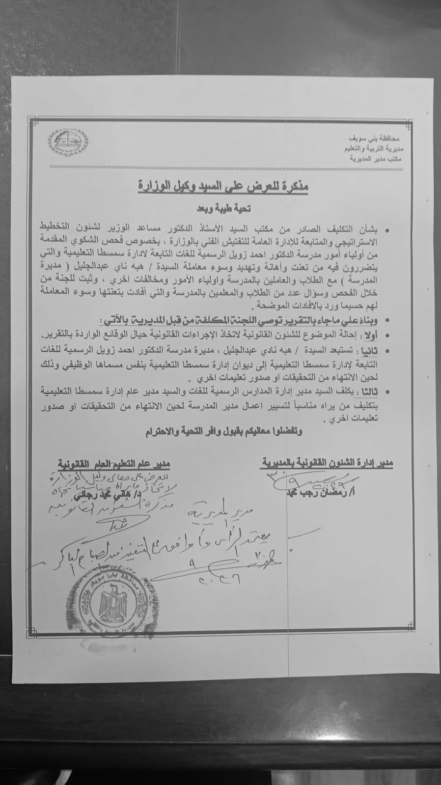 أولياء أمور أحمد زويل التجريبية ببني سويف يعترضون على استبعاد المديرة أولياء أمور أحمد زويل التجريبية ببني سويف يعترضون على استبعاد المديرة