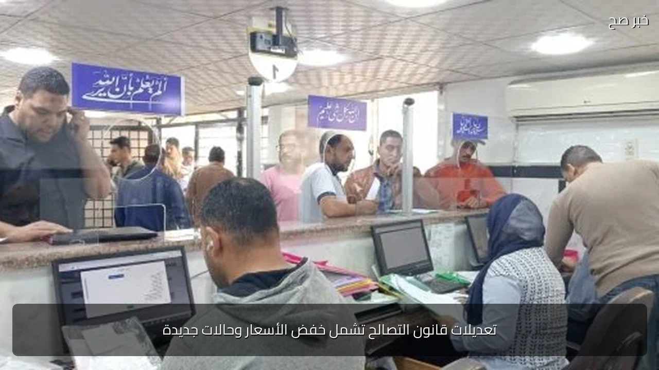 تعديلات قانون التصالح تشمل خفض الأسعار وحالات جديدة