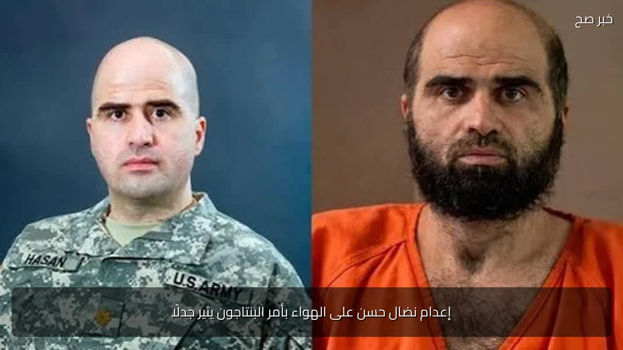 إعدام نضال حسن على الهواء بأمر البنتاجون يثير جدلًا