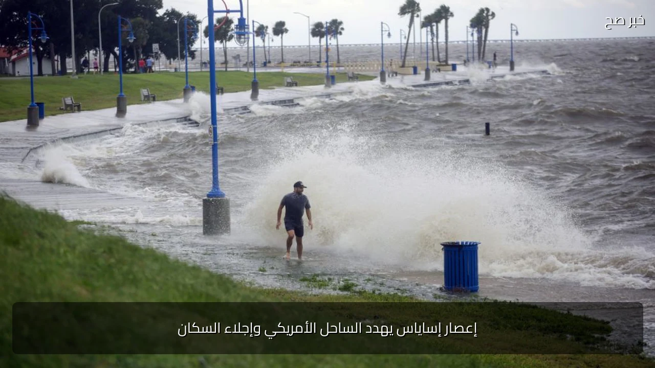 إعصار إساياس يهدد الساحل الأمريكي وإجلاء السكان