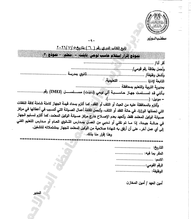 إلزام الطلاب و<a href=