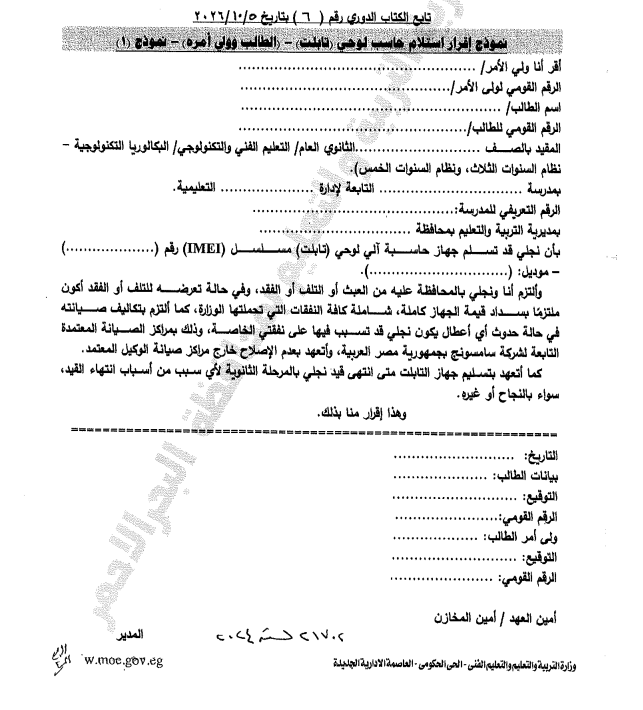 إلزام الطلاب و<a href=