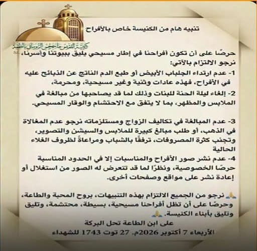 كنيسة بالمنيا تلغي <a href=