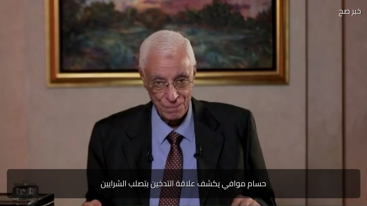 حسام موافي يكشف علاقة التدخين بتصلب الشرايين
