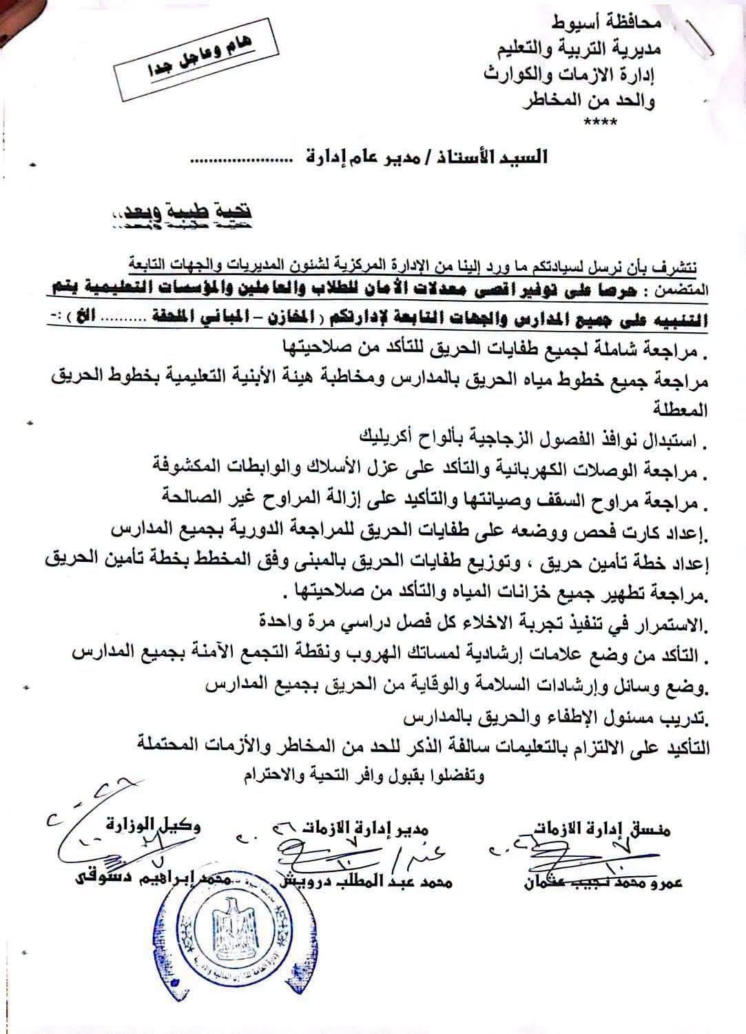 تعليم أسيوط يقرر استبدال نوافذ الفصول الزجاجية بأكريليك May be an image of ticket stub and text