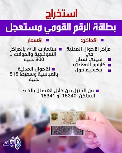 استخراج بطاقة الرقم القومي أونلاين من البيت والخطوات