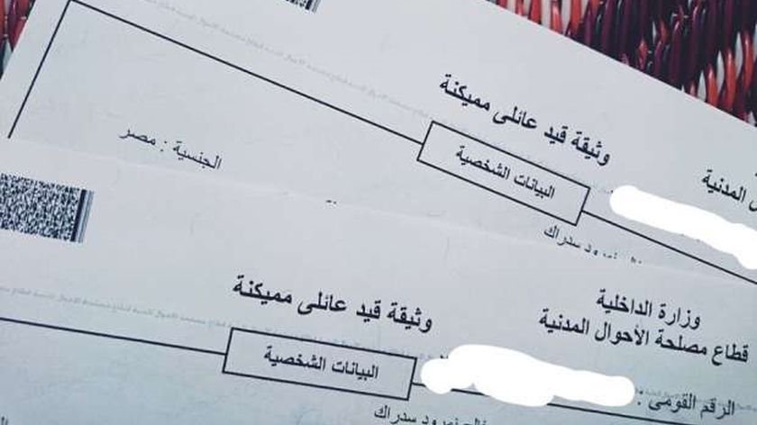 الأوراق المطلوبة لاستخراج قيد عائلي عبر موقع وزارة الداخلية