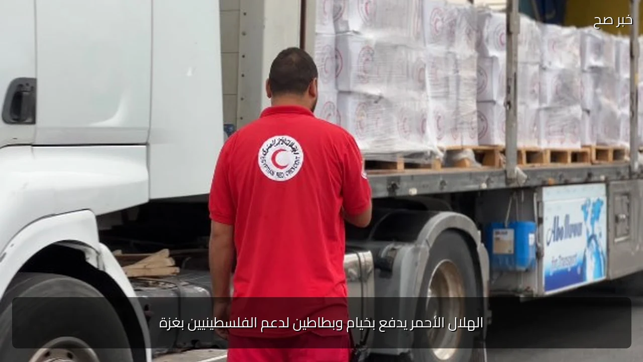 الهلال الأحمر يدفع بخيام وبطاطين لدعم الفلسطينيين بغزة
