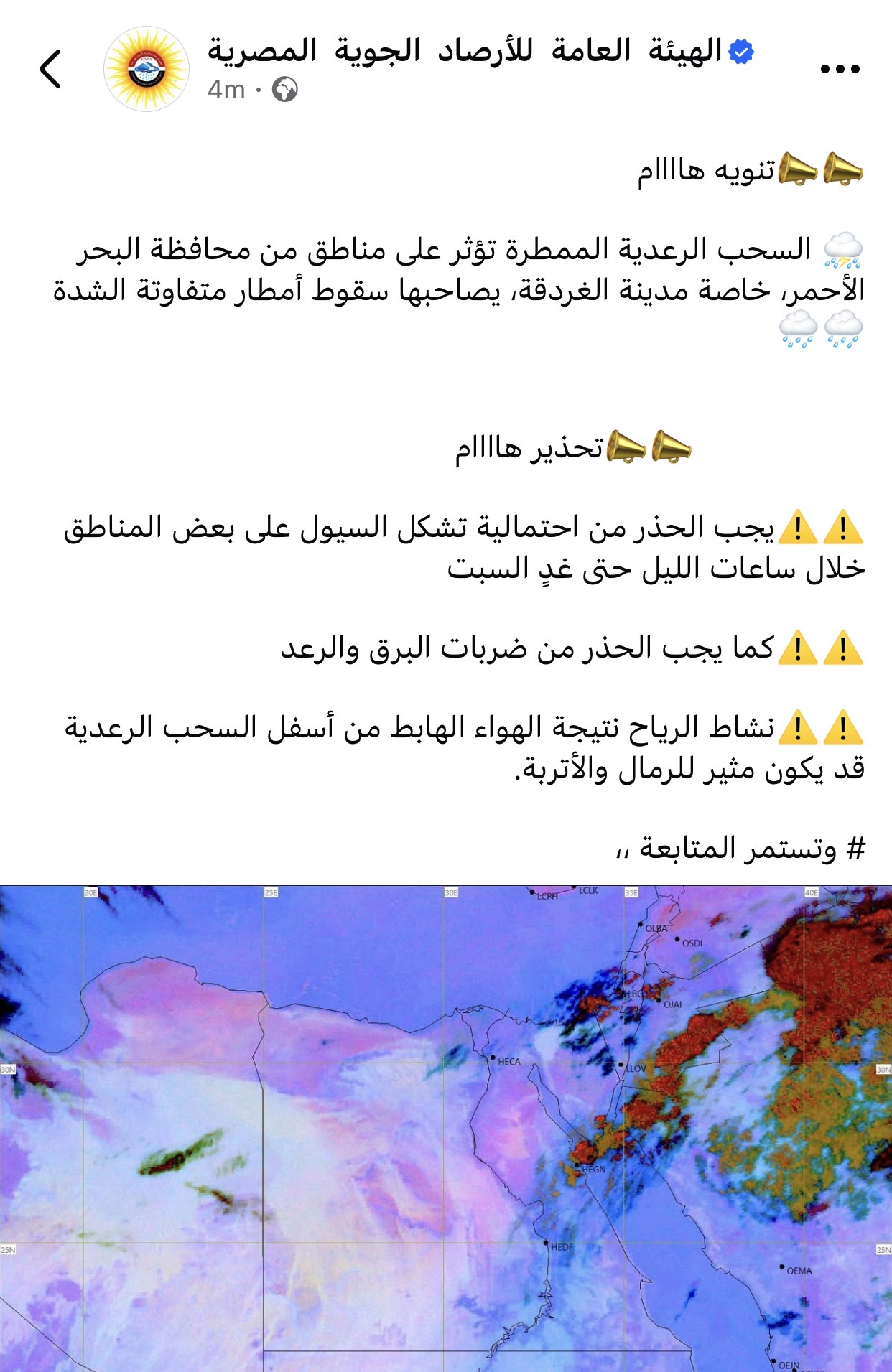 الأرصاد تحذر من سيول محتملة بالغردقة ونشاط الرياح