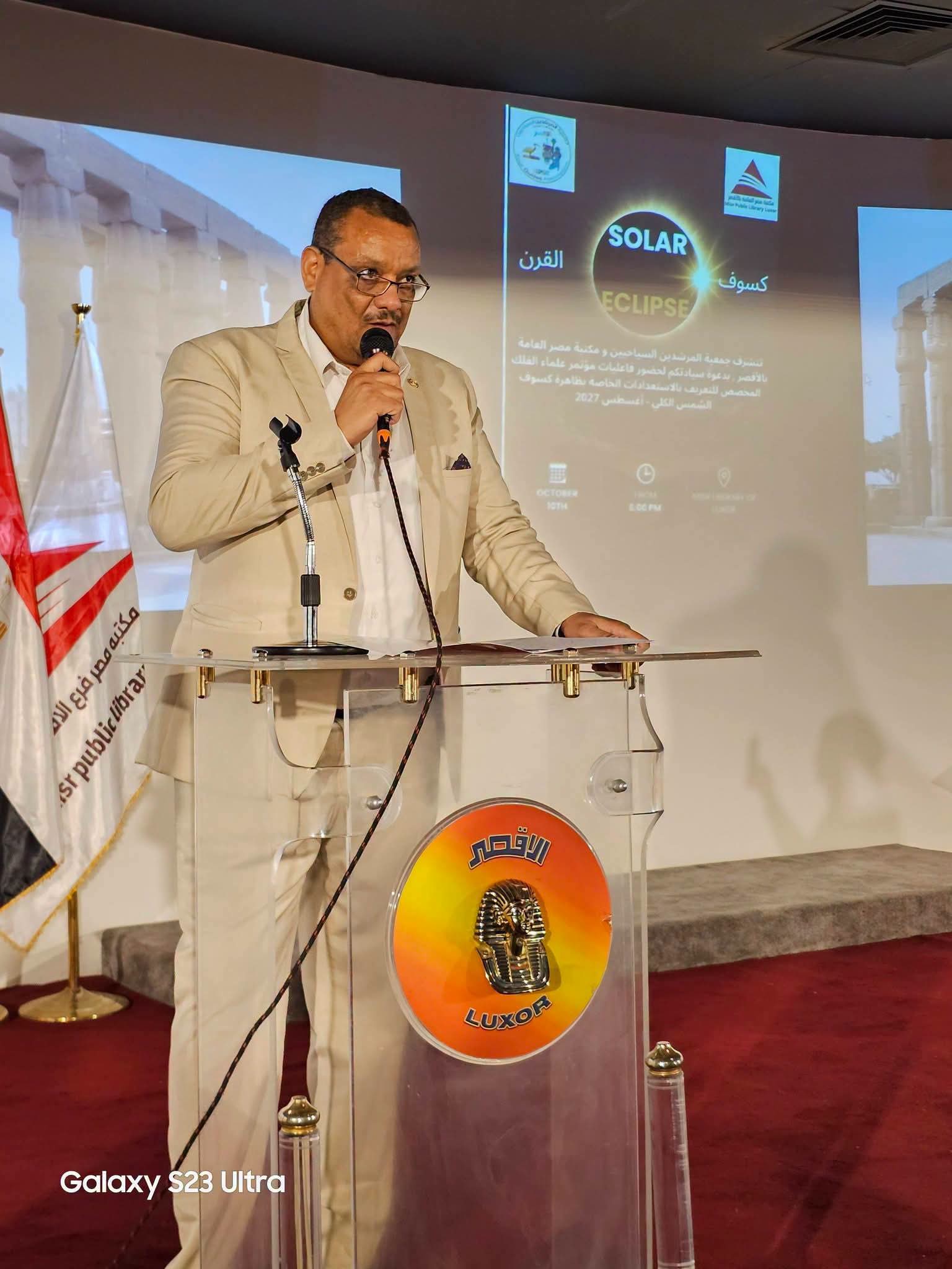 الأقصر تستعد لكسوف الشمس الكلي 2027 مبكرًا الأقصر تستعد لكسوف الشمس الكلي 2027 مبكرًا
