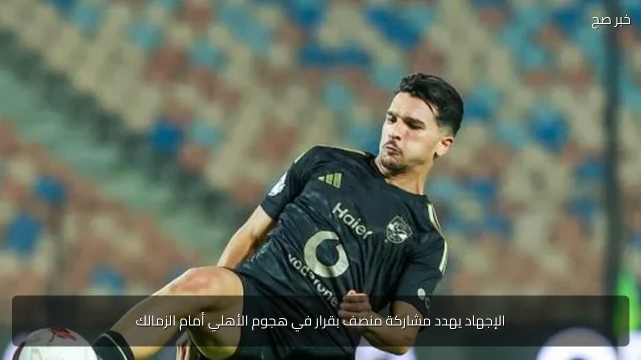الإجهاد يهدد مشاركة منصف بقرار في هجوم الأهلي أمام الزمالك
