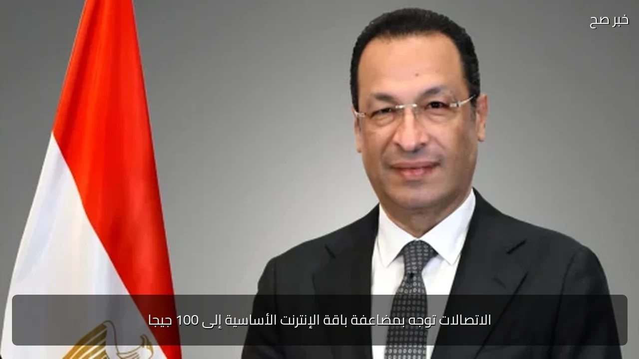 الاتصالات توجه بمضاعفة باقة الإنترنت الأساسية إلى 100 جيجا