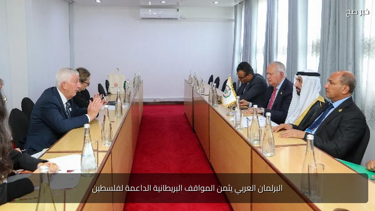 البرلمان العربي يثمن المواقف البريطانية الداعمة لفلسطين