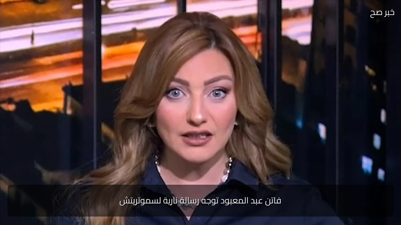 فاتن عبد المعبود توجه رسالة نارية لسموتريتش