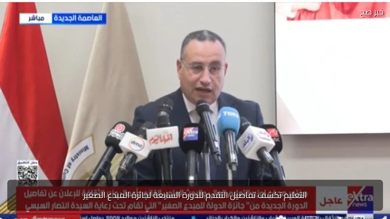 التعليم تكشف تفاصيل التقدم للدورة السابعة لجائزة المبدع الصغير