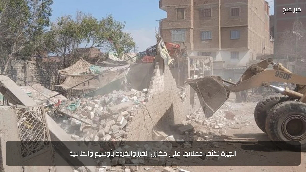 الجيزة تكثف حملاتها على مخازن الفرز والخردة بأوسيم والطالبية